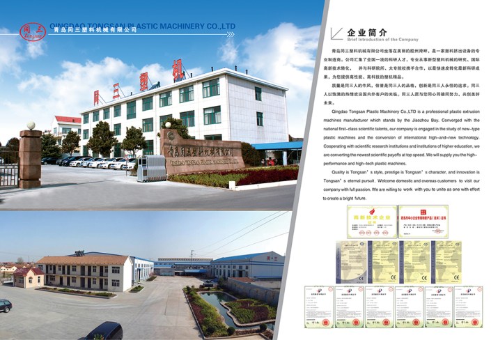 企业简介副本